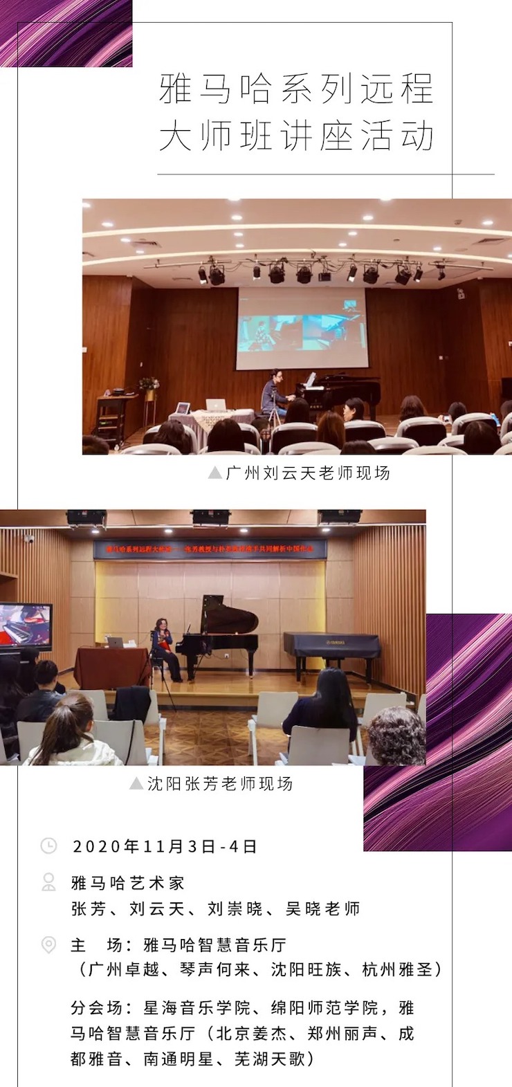 活动报道|果博钢琴远程艺术节系列大师课收获满满！