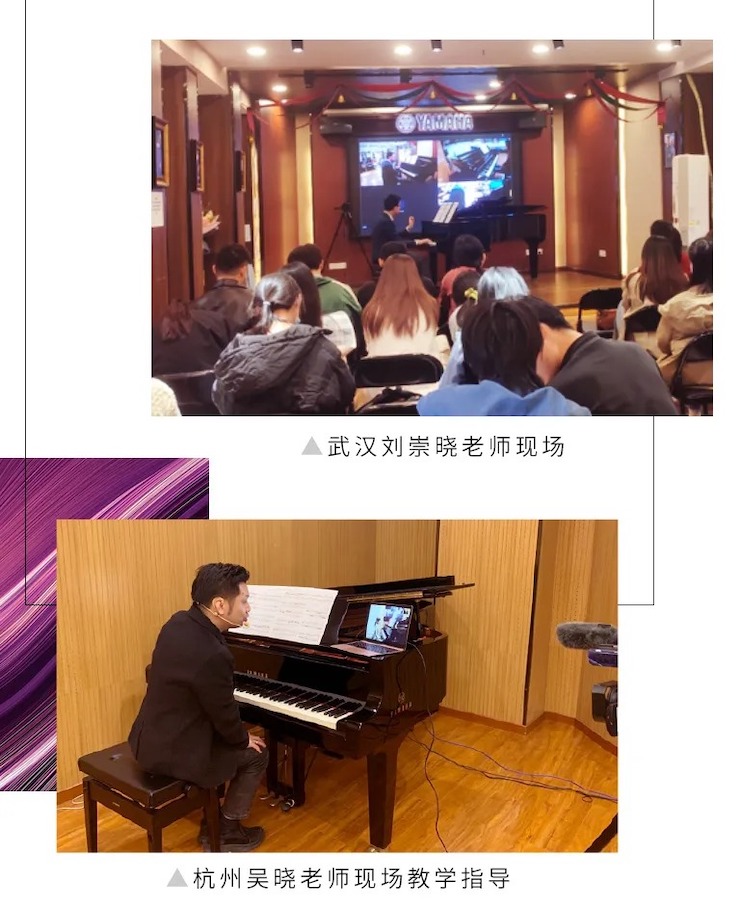 活动报道|果博钢琴远程艺术节系列大师课收获满满！