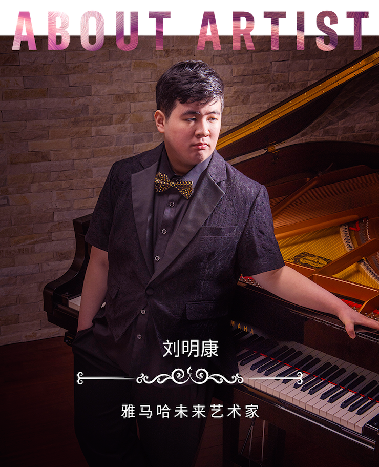 音乐双子星，点亮冬日激情！——果博未来艺术家刘明康爱心公益音乐沙龙