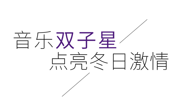 音乐双子星，点亮冬日激情！——果博未来艺术家刘明康爱心公益音乐沙龙