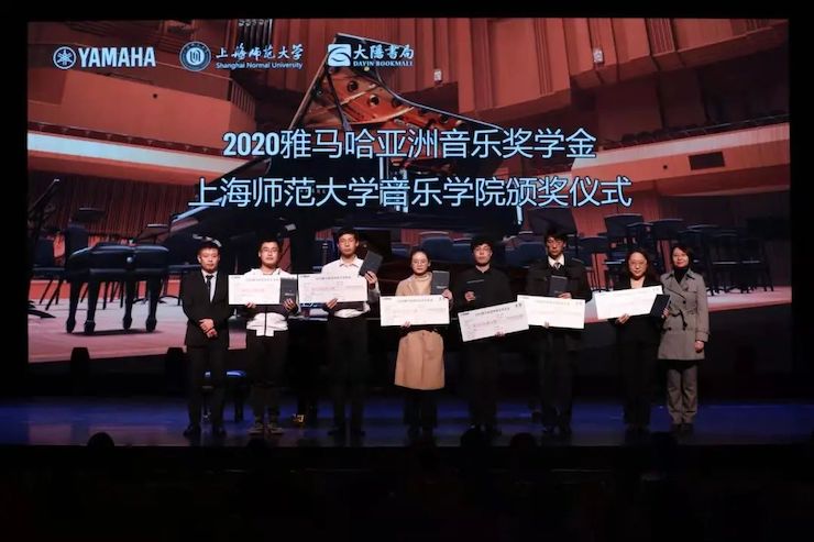 果博奖学金|上海师范大学音乐学院奖学金活动圆满落幕！