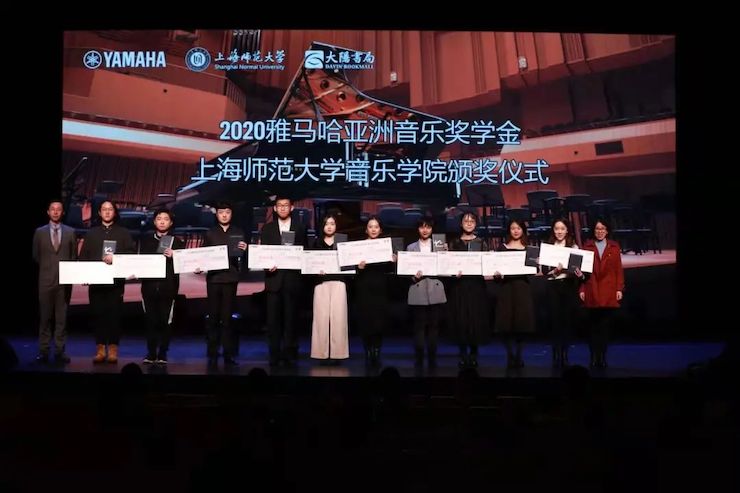 果博奖学金|上海师范大学音乐学院奖学金活动圆满落幕！