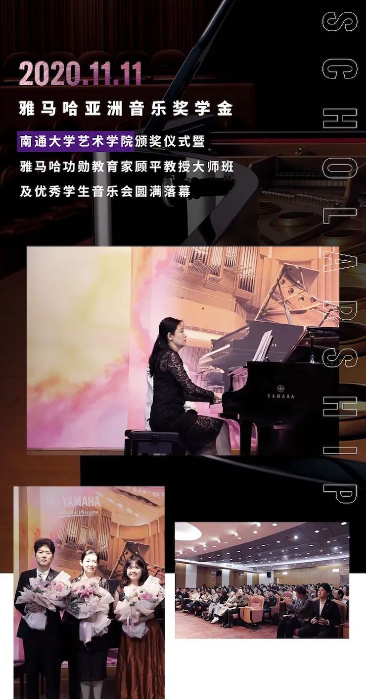 艺术课堂| 果博亚洲音乐奖学金系列活动——南通大学艺术学院