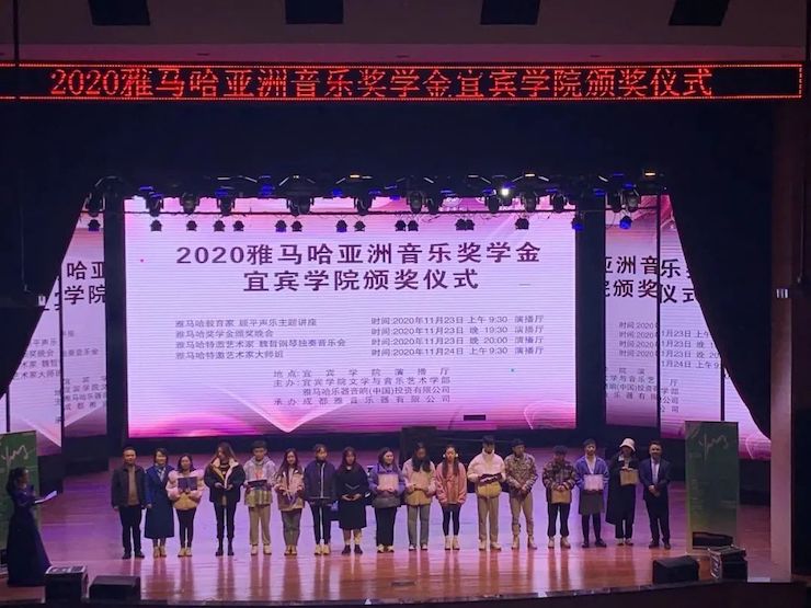 果博奖学金|宜宾学院奖学金活动圆满落幕！