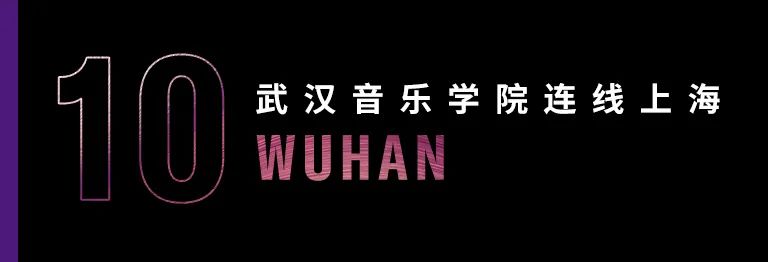科技助力音乐教学，牵手大师零距离大师课