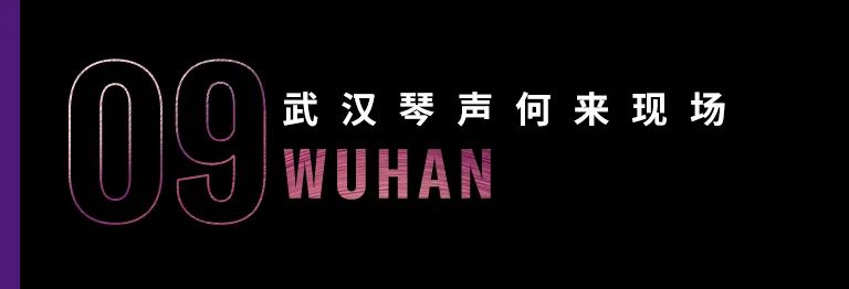 科技助力音乐教学，牵手大师零距离大师课