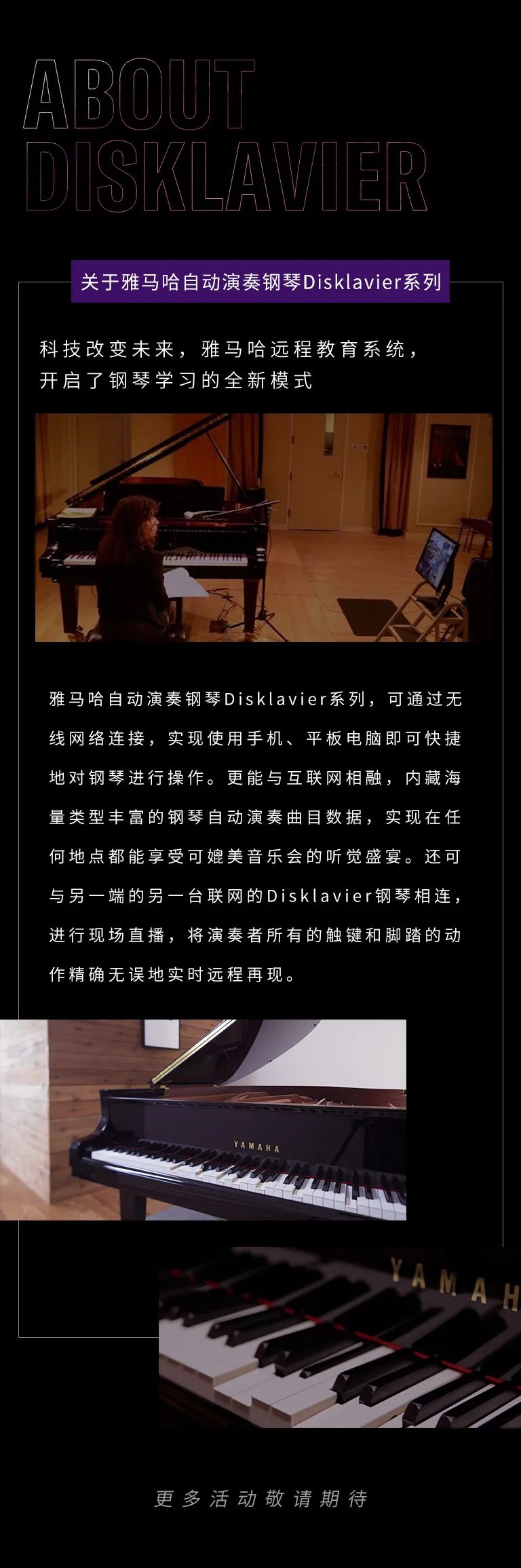 科技助力音乐教学，牵手大师零距离大师课