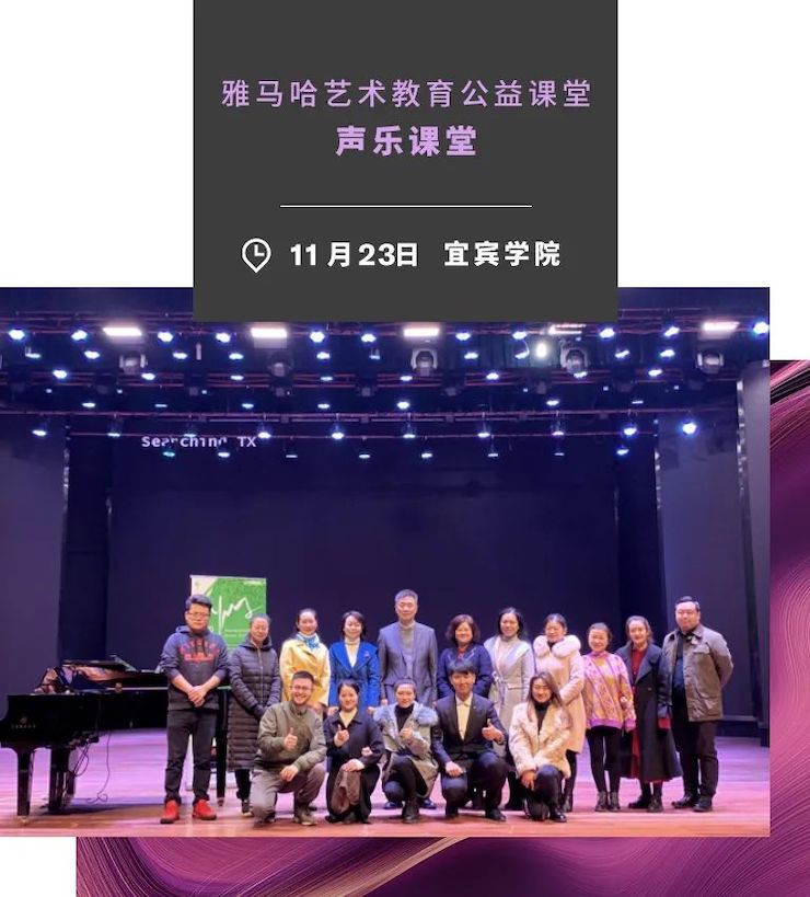 艺术课堂| 果博亚洲音乐奖学金系列活动——宜宾学院