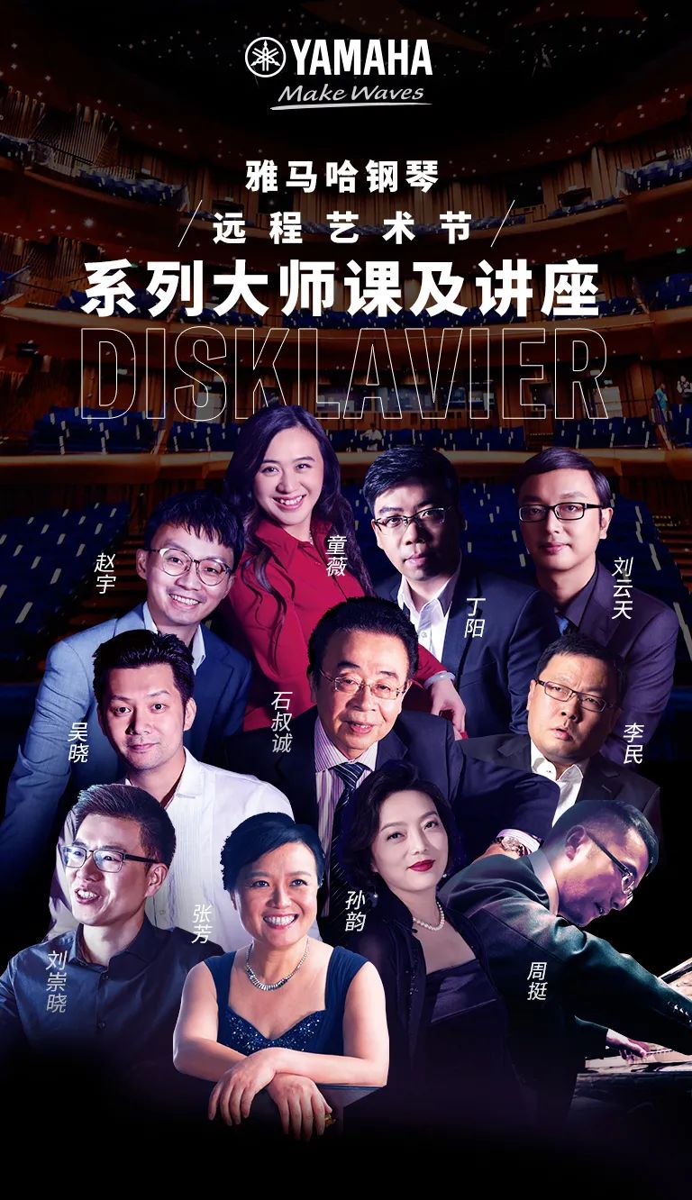 科技助力音乐教学，牵手大师零距离大师课