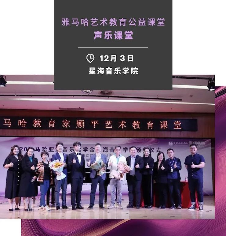艺术课堂| 果博亚洲音乐奖学金系列活动——星海音乐学院