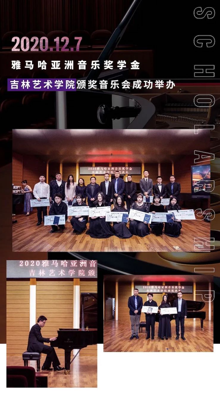 果博奖学金|吉林艺术学院奖学金活动圆满落幕！