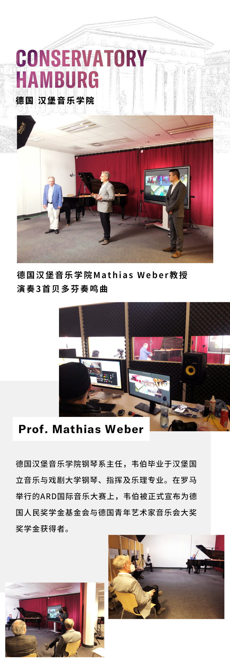 纪念贝多芬|德国携手奥地利与中国，带来远程音乐会新体验