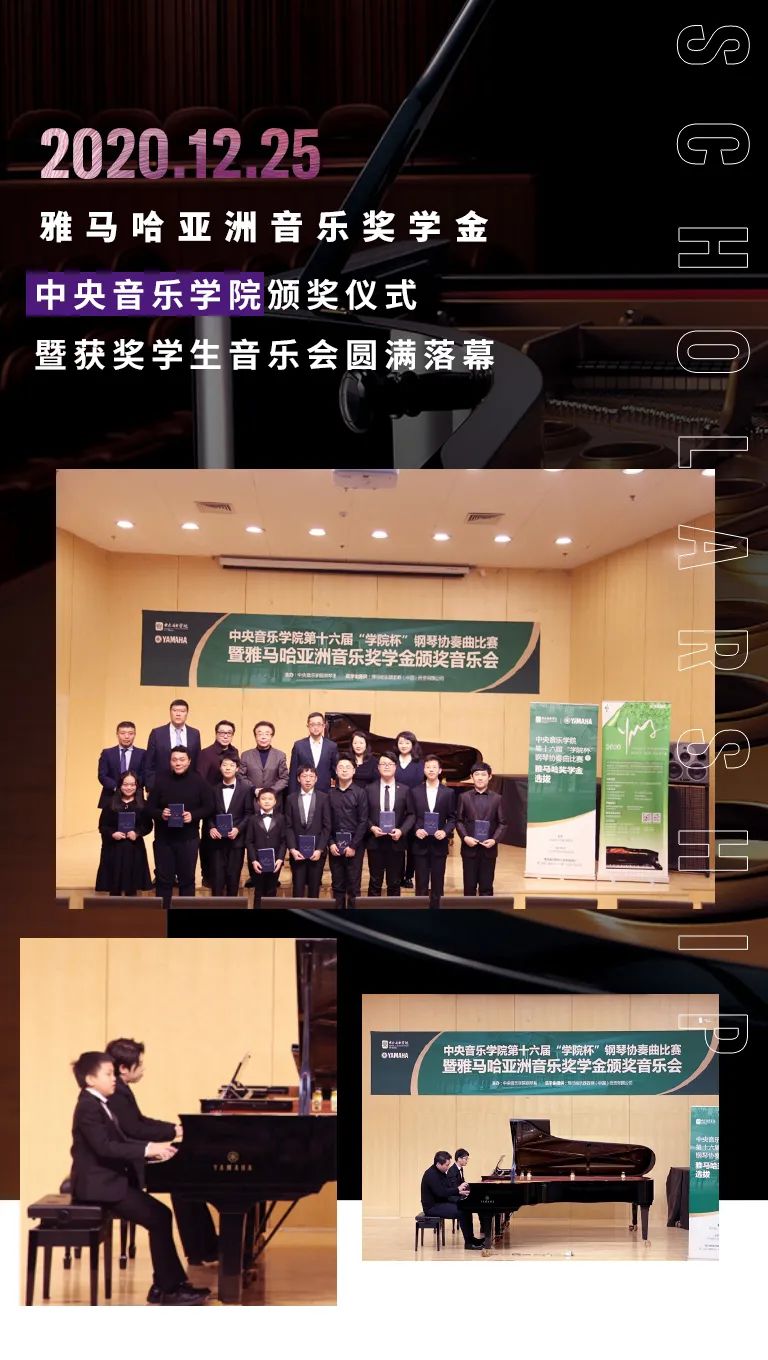 果博奖学金|中央音乐学院奖学金活动圆满落幕！