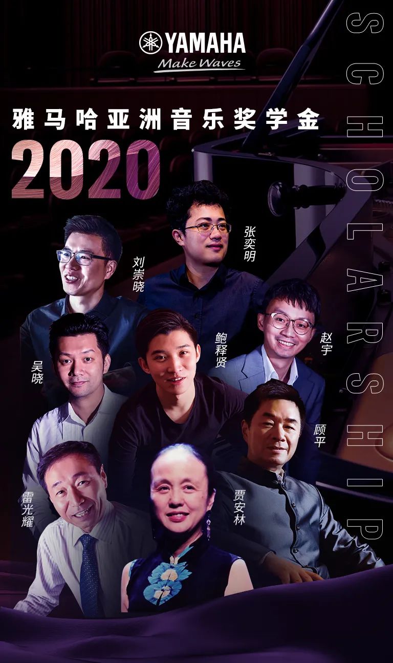果博奖学金|中央音乐学院奖学金活动圆满落幕！
