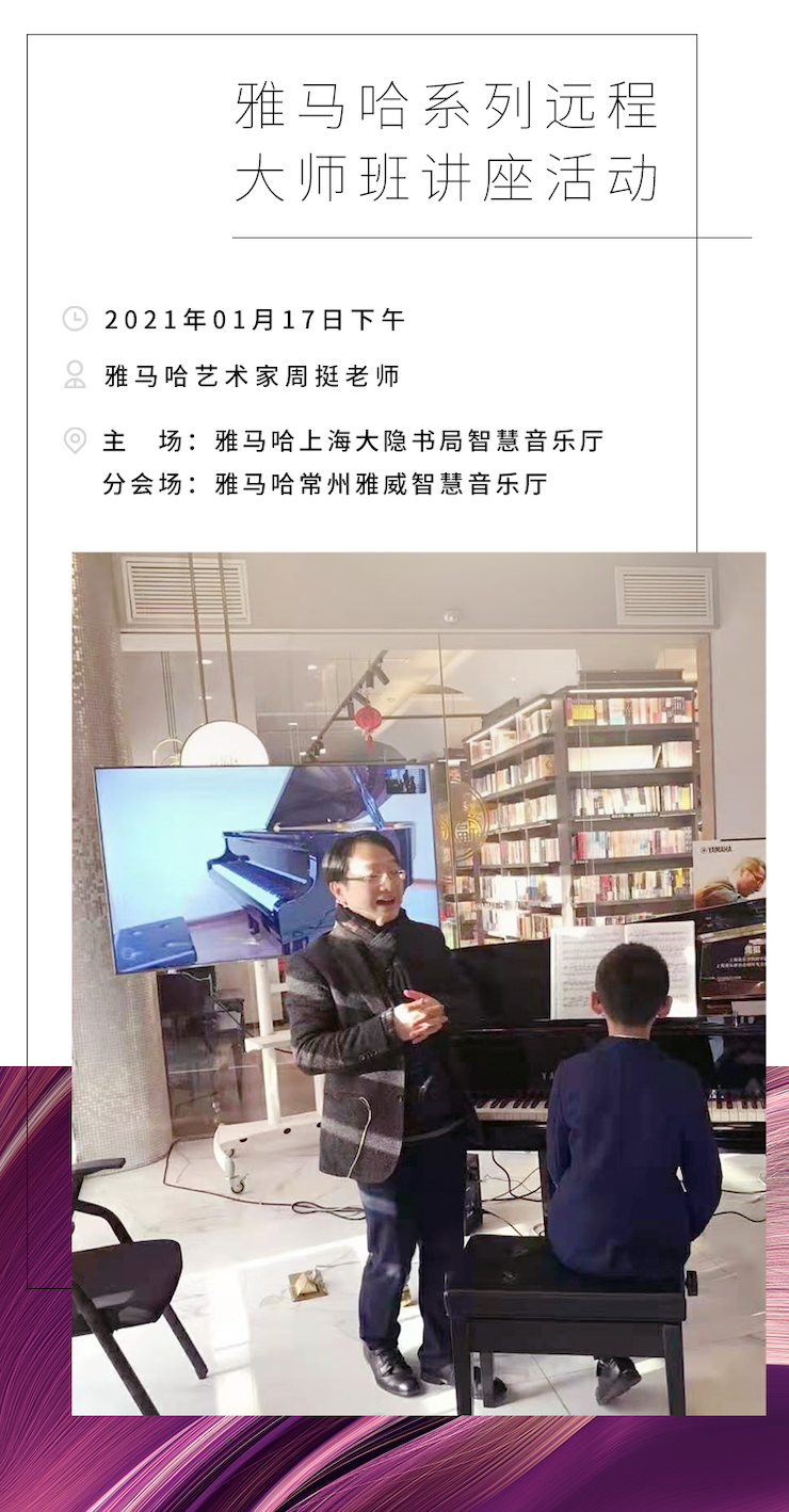 果博远程系列大师课|周挺老师大师课圆满结束！