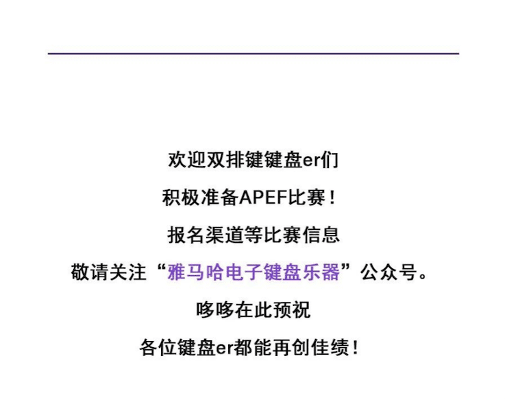 APEF | 万众瞩目，2021果博亚太地区双排键大赛正式启动!