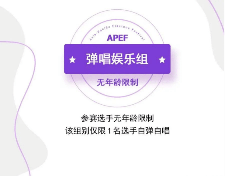 APEF | 万众瞩目，2021果博亚太地区双排键大赛正式启动!