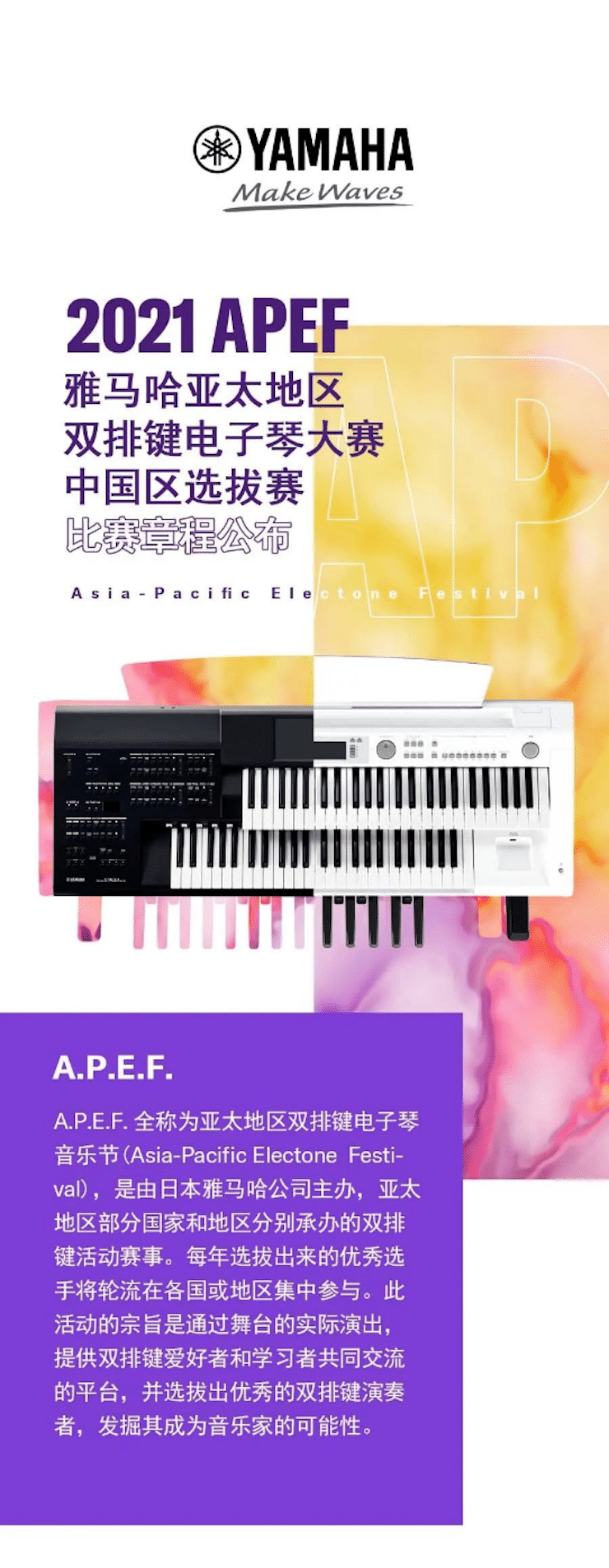 APEF | 万众瞩目，2021果博亚太地区双排键大赛正式启动!