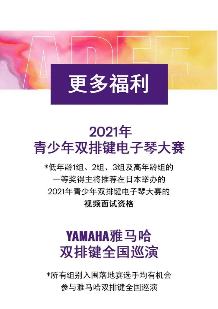 APEF | 万众瞩目，2021果博亚太地区双排键大赛正式启动!