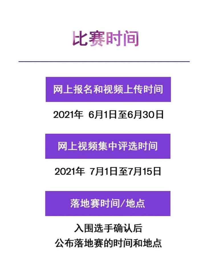 APEF | 万众瞩目，2021果博亚太地区双排键大赛正式启动!