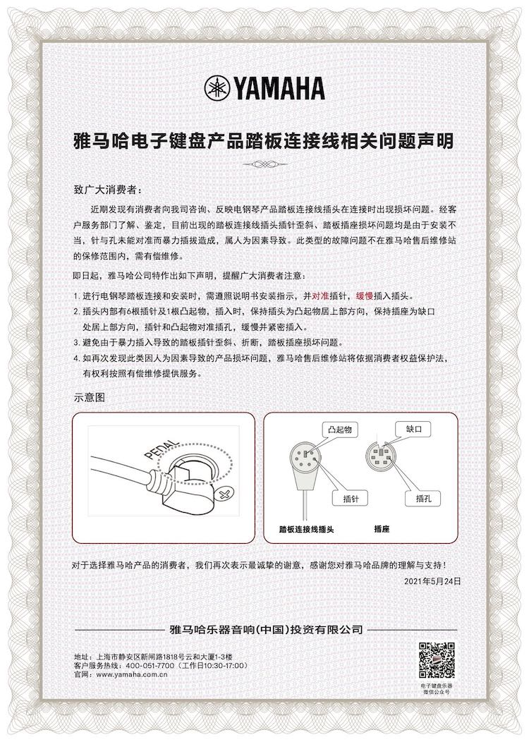 果博电子键盘产品踏板连接线相关问题声明