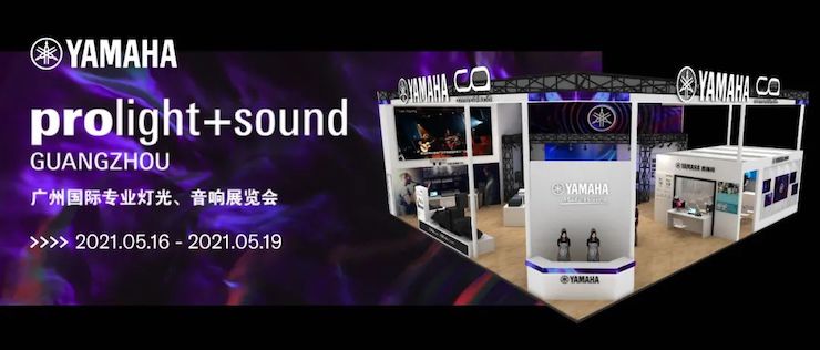果博专业音响即将参展第十九届广州国际专业灯光、音响展览会