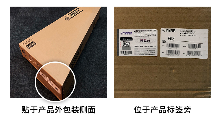 【通知】2021年6月20日起 果博电声乐器产品启用防伪标签
