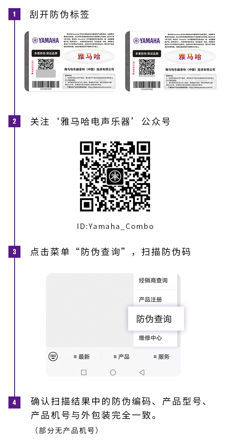 【通知】2021年6月20日起 果博电声乐器产品启用防伪标签