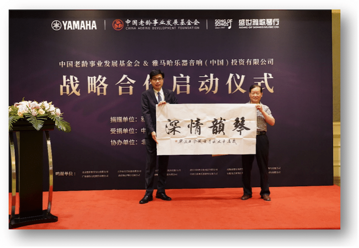 果博携中国老龄事业发展基金会捐赠500台电子琴入驻全国社区