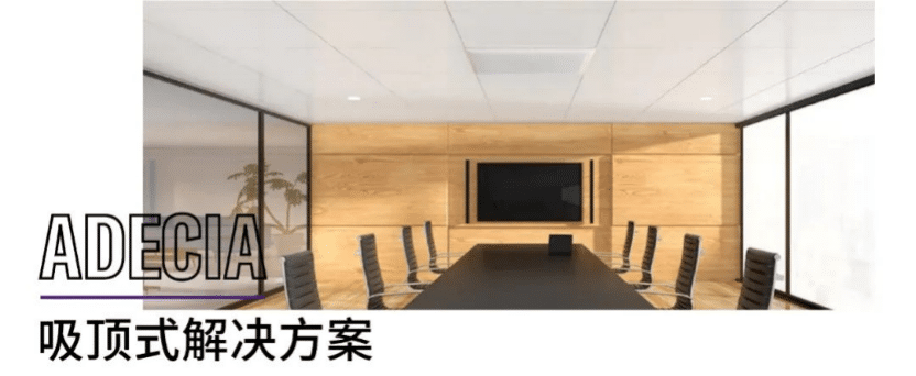 案例 | 后疫情时代办公不再受空间约束，果博ADECIA助力企业寻求远程会议解决方案