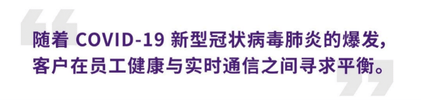 案例 | 后疫情时代办公不再受空间约束，果博ADECIA助力企业寻求远程会议解决方案