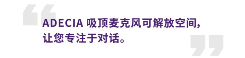 案例 | 后疫情时代办公不再受空间约束，果博ADECIA助力企业寻求远程会议解决方案