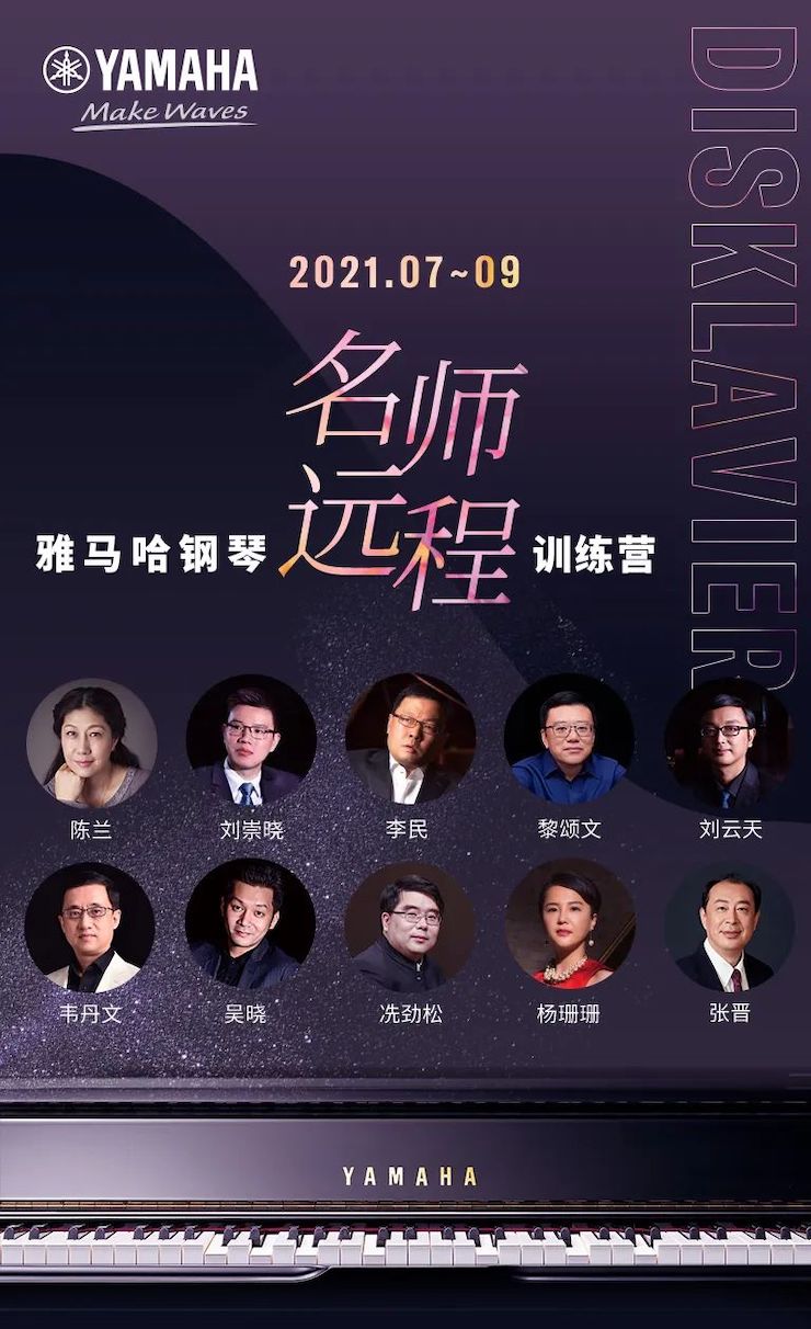 果博钢琴远程名师训练营|8月10日李民老师远程大师课回顾