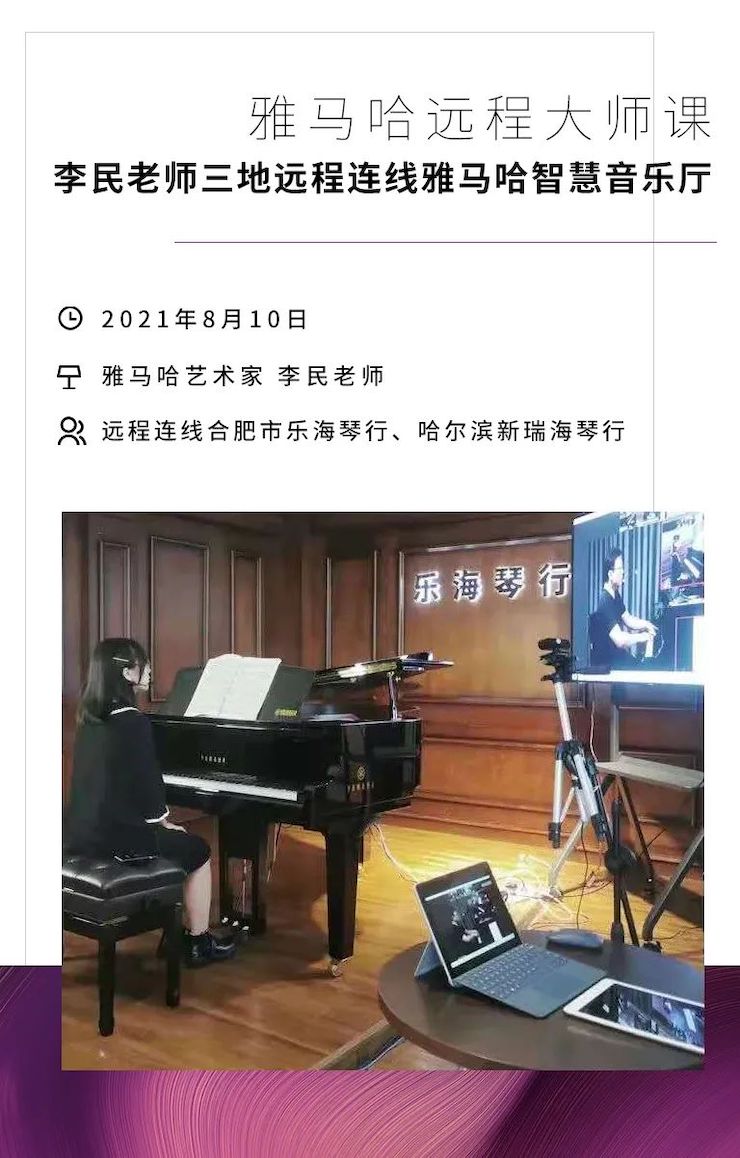 果博钢琴远程名师训练营|8月10日李民老师远程大师课回顾