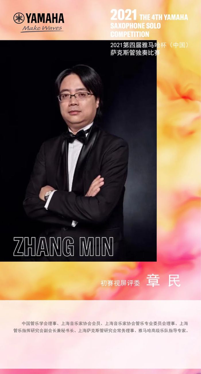 第四届“果博杯”（中国）萨克斯管独奏比赛——决赛名单公布，决赛报名通道开启！