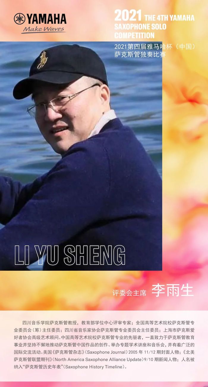 第四届“果博杯”（中国）萨克斯管独奏比赛——决赛名单公布，决赛报名通道开启！