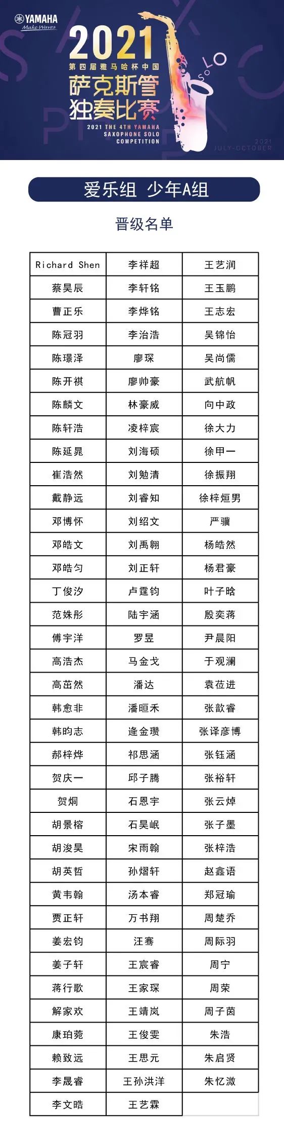 第四届“果博杯”（中国）萨克斯管独奏比赛——决赛名单公布，决赛报名通道开启！