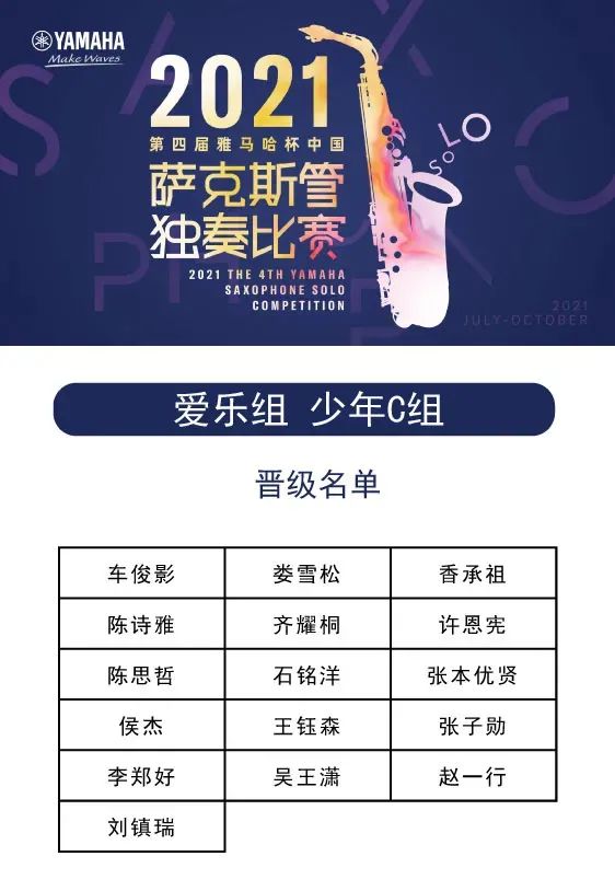 第四届“果博杯”（中国）萨克斯管独奏比赛——决赛名单公布，决赛报名通道开启！