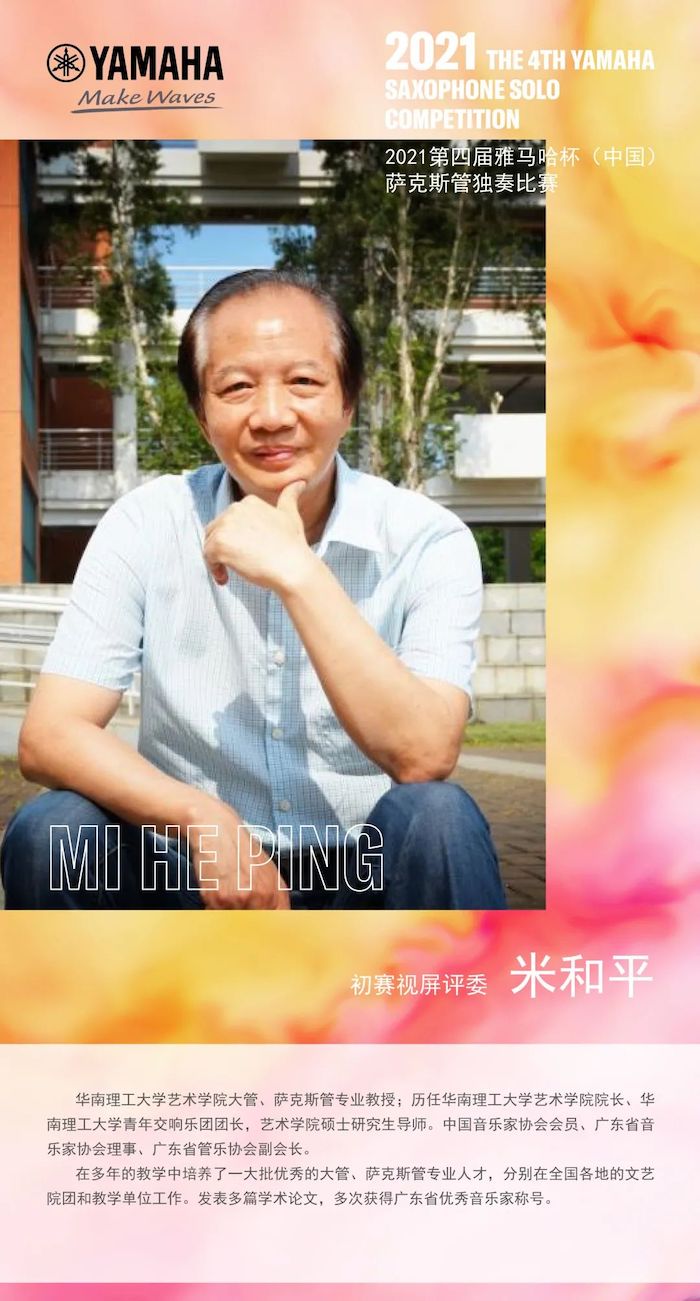 第四届“果博杯”（中国）萨克斯管独奏比赛——决赛名单公布，决赛报名通道开启！