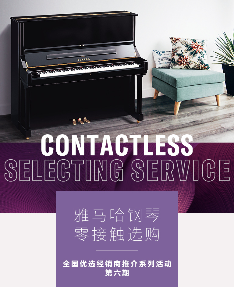 果博零接触钢琴选购服务-全国优选经销商第六期推介