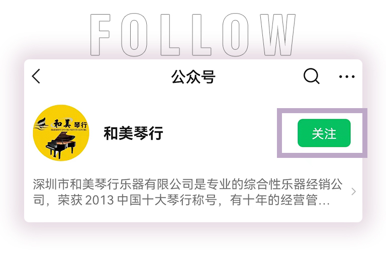 果博零接触钢琴选购服务-全国优选经销商第五期推介
