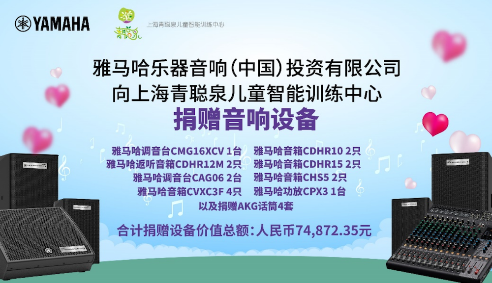 传递音乐，感受爱与温暖——果博音响捐赠仪式