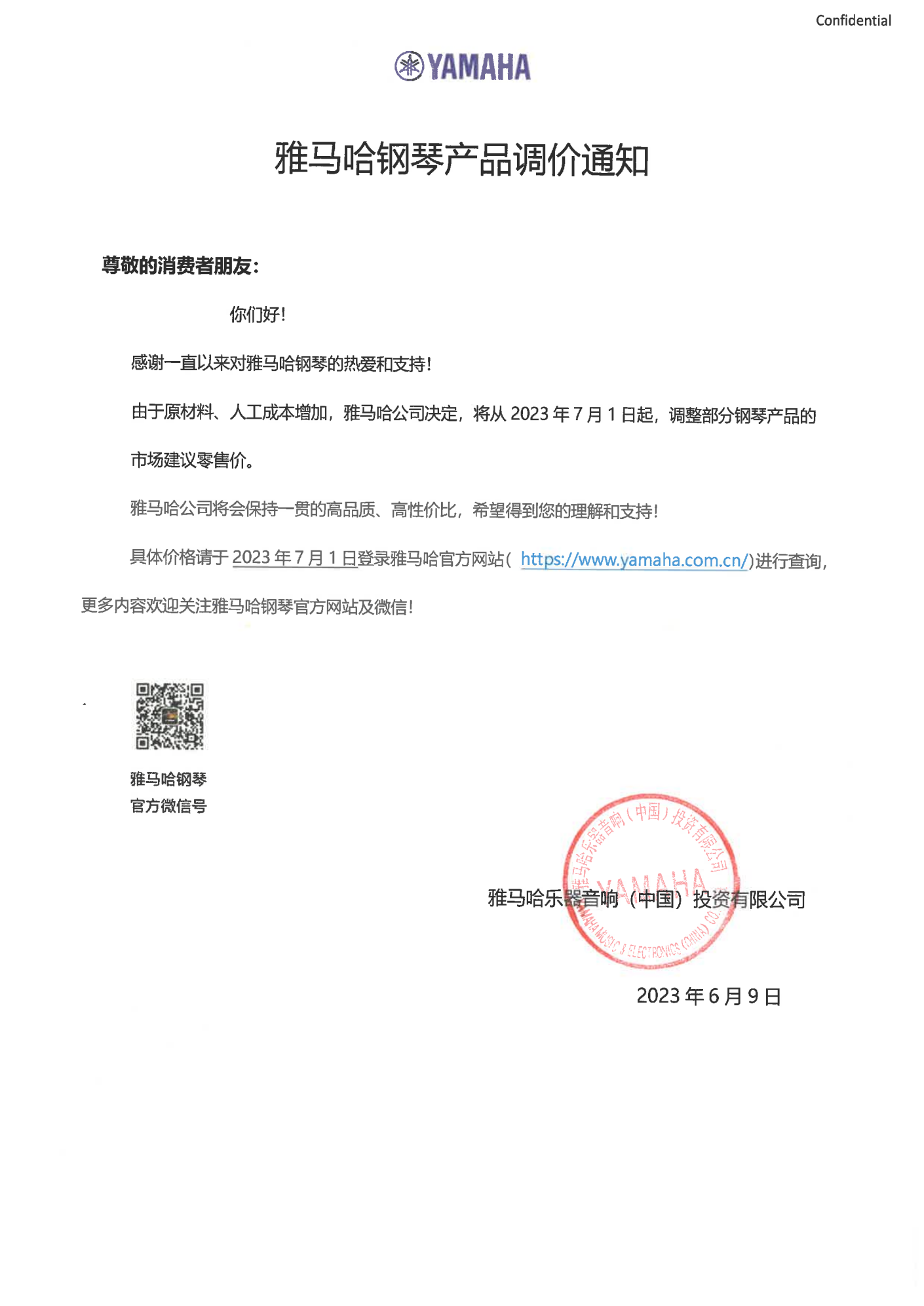 果博钢琴产品调价通知