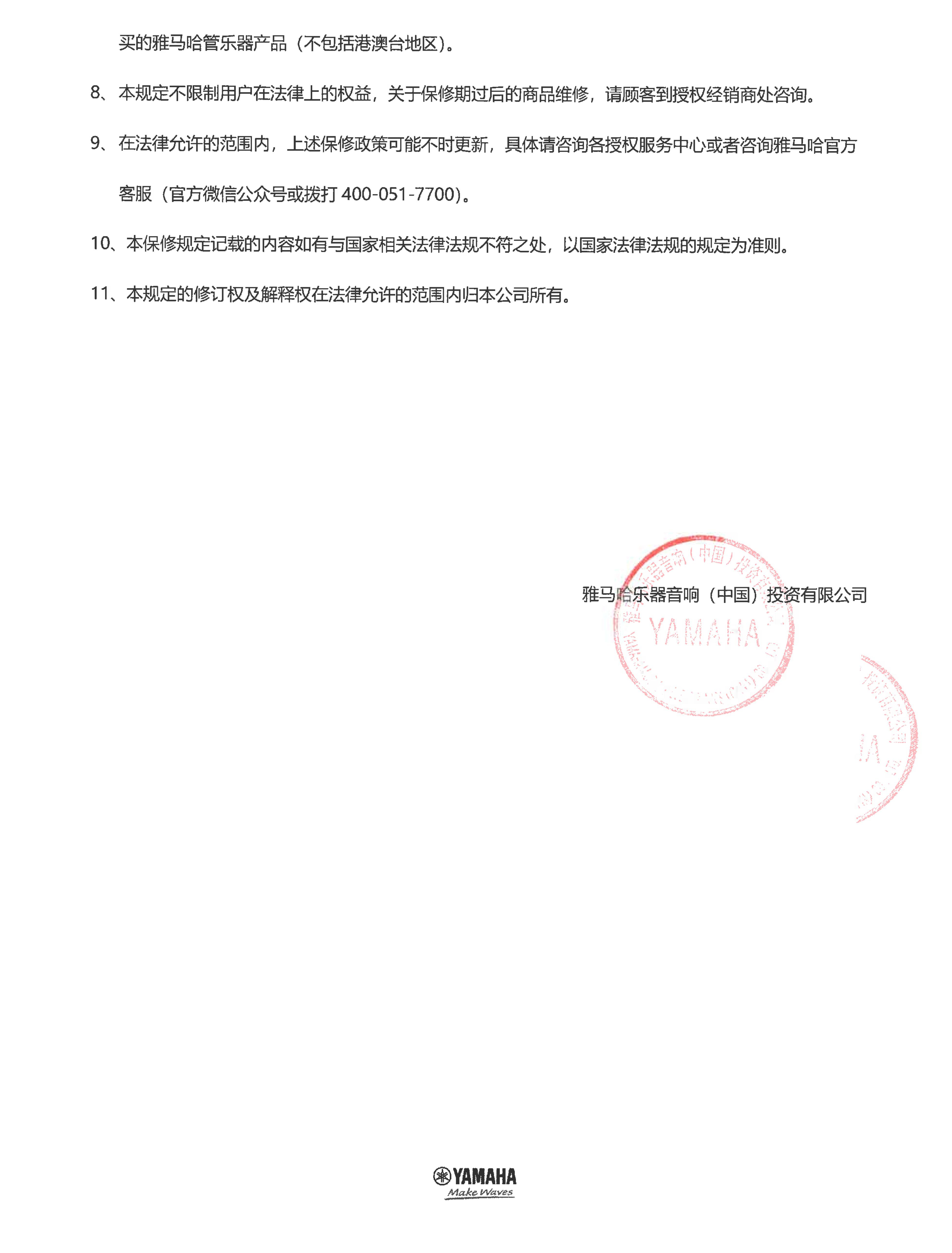 果博管乐器商品保修规定