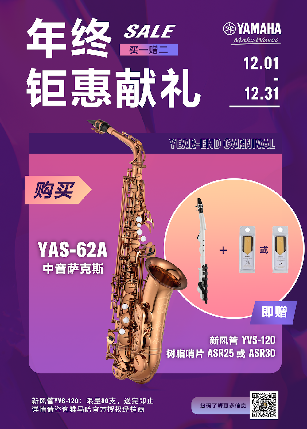 年终钜惠献礼：YAS-62A买赠活动限时进行中