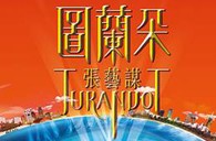 果博双排键电子琴与4万观众共享张艺谋鸟巢版《图兰朵》 