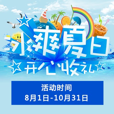 【冰爽夏日 开心收礼】果博钢琴夏季促销 买一赠一