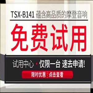 果博新蓝牙桌面音响 TSX-B141 免费试用更有限时优惠