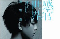 果博双排键电子琴－“林宥嘉北京首唱会”闪亮登场 