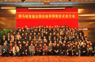 首届果博全国经销商技术者大会圆满结束 